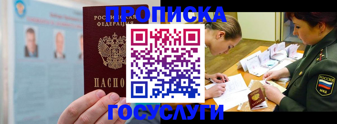 временная регистрация в Судаке