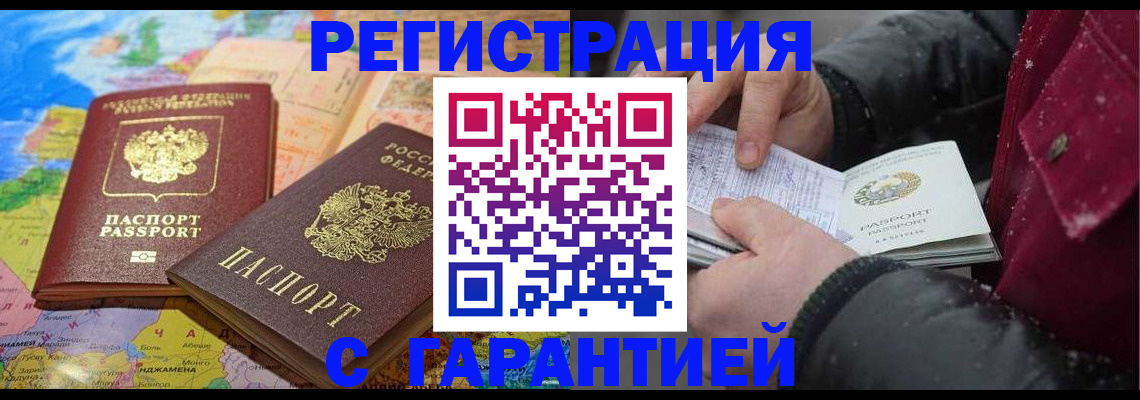 прописка штамп в Судаке